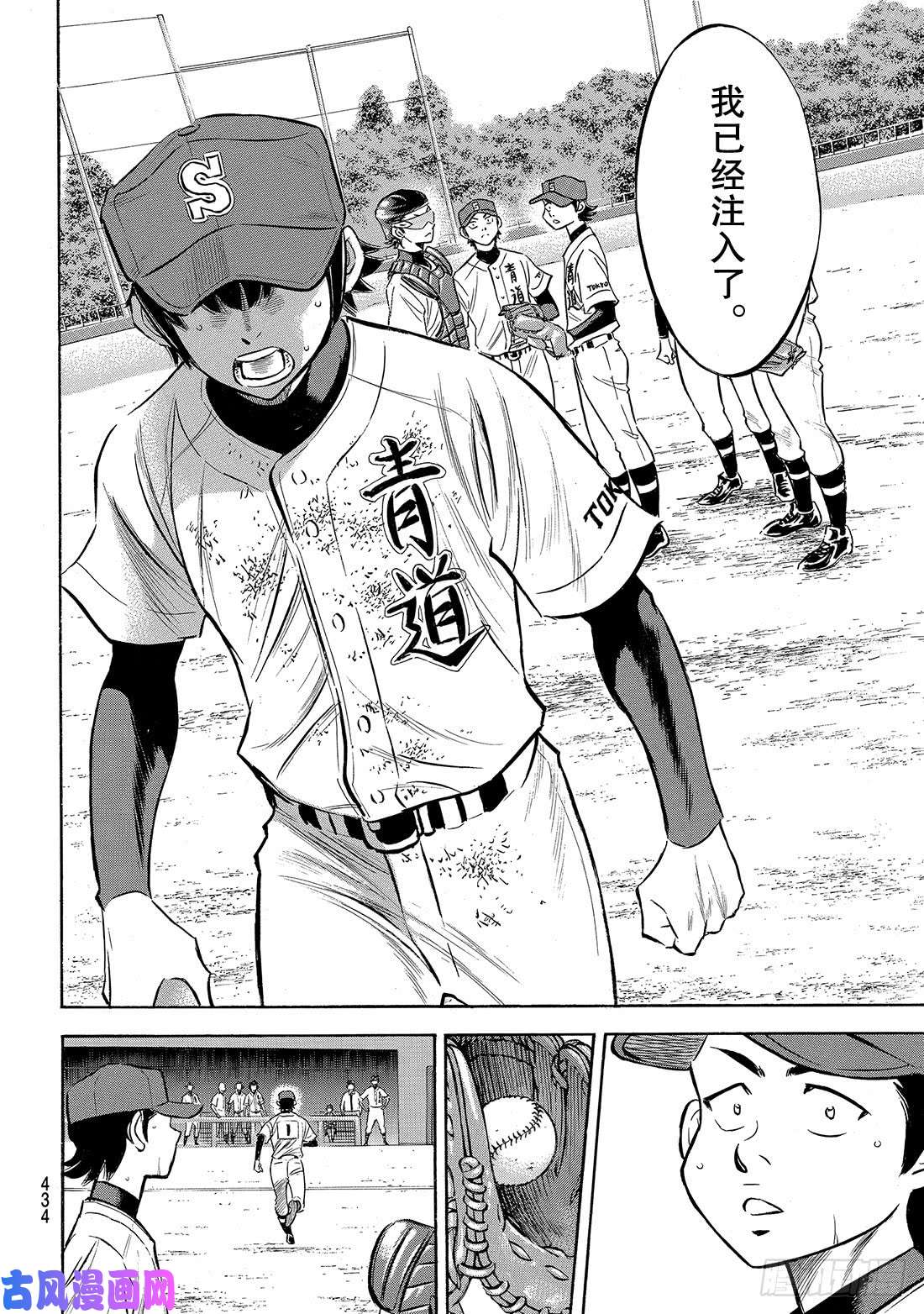 钻石王牌 act2第154话 心意