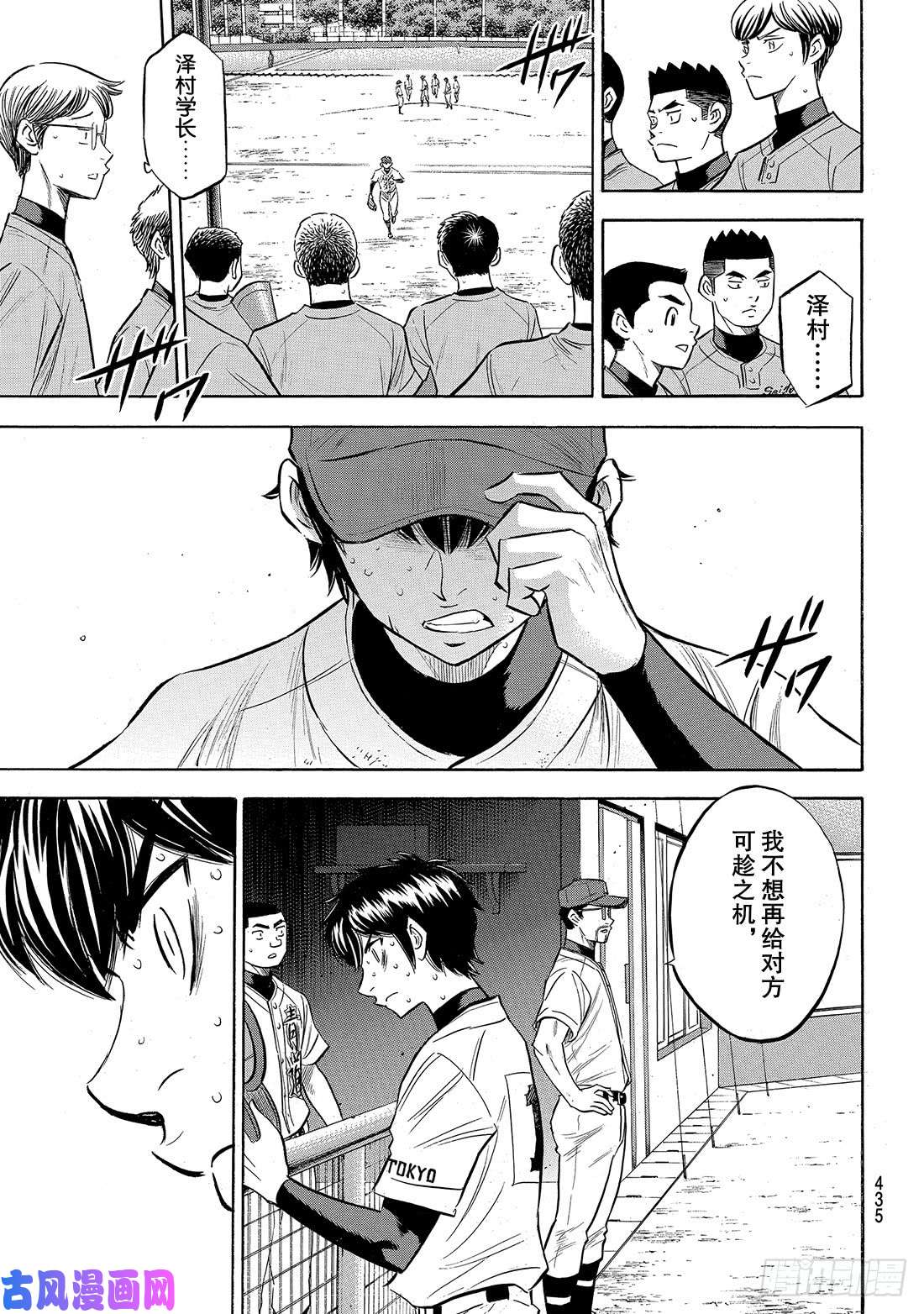 钻石王牌 act2第154话 心意