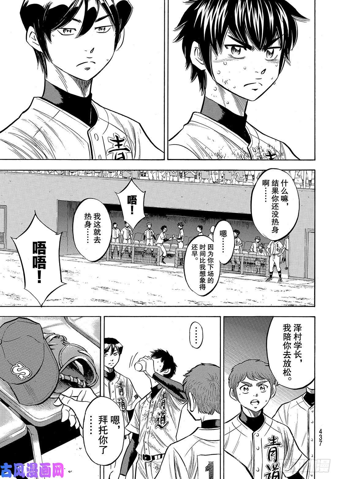 钻石王牌 act2第154话 心意