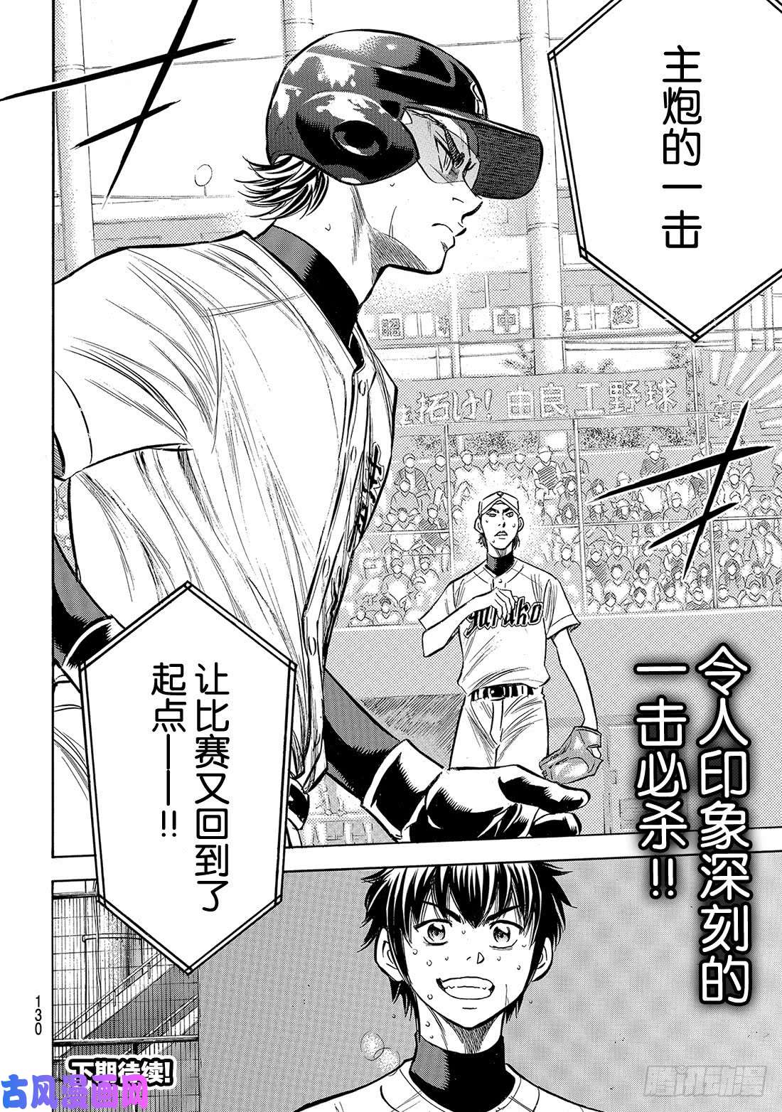 钻石王牌 act2第155话 全力以赴的青道