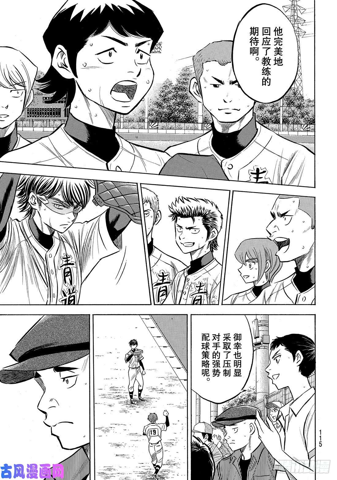 钻石王牌 act2第155话 全力以赴的青道