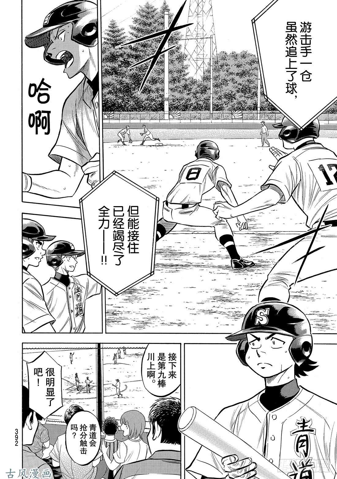 钻石王牌 act2第156话 互相试探