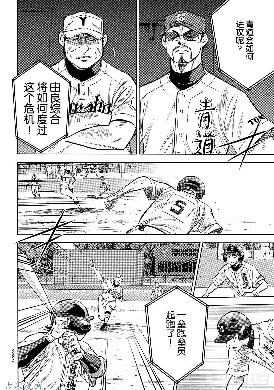 钻石王牌 act2第156话 互相试探