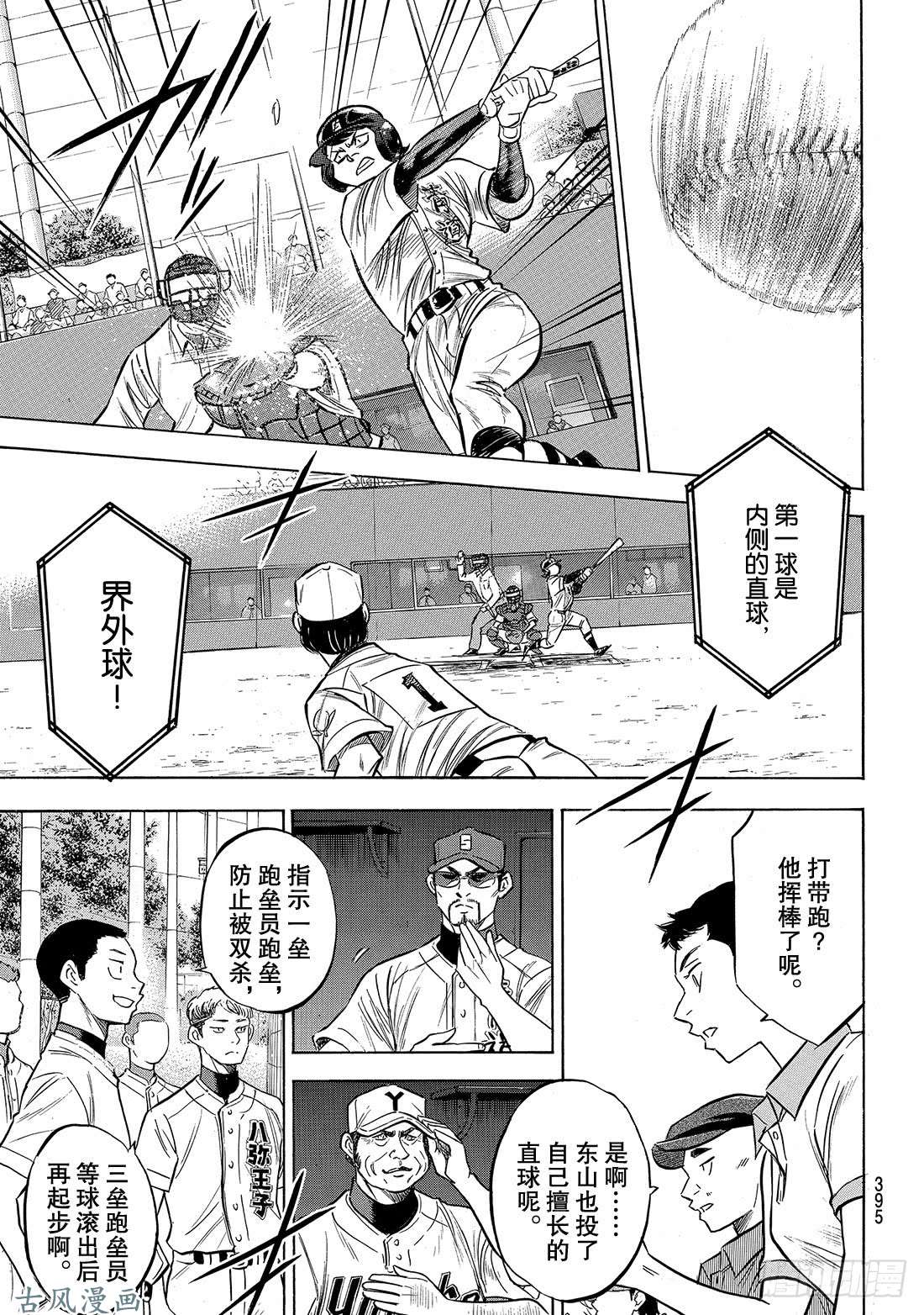 钻石王牌 act2第156话 互相试探