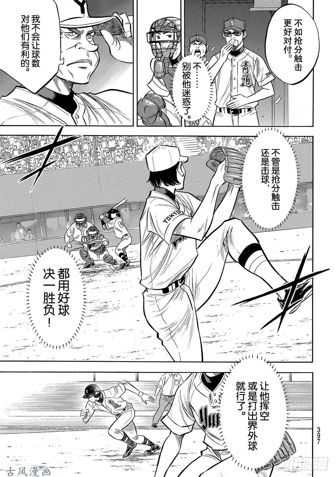 钻石王牌 act2第156话 互相试探