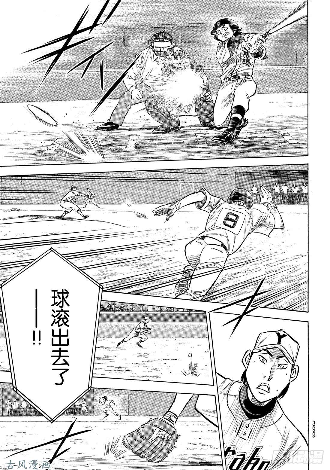 钻石王牌 act2第156话 互相试探