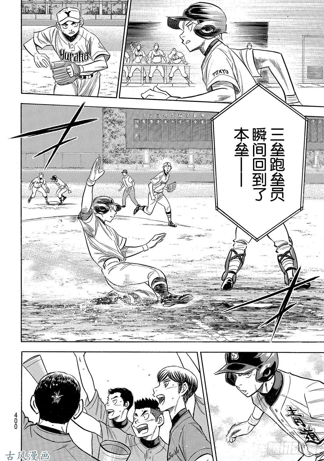 钻石王牌 act2第156话 互相试探