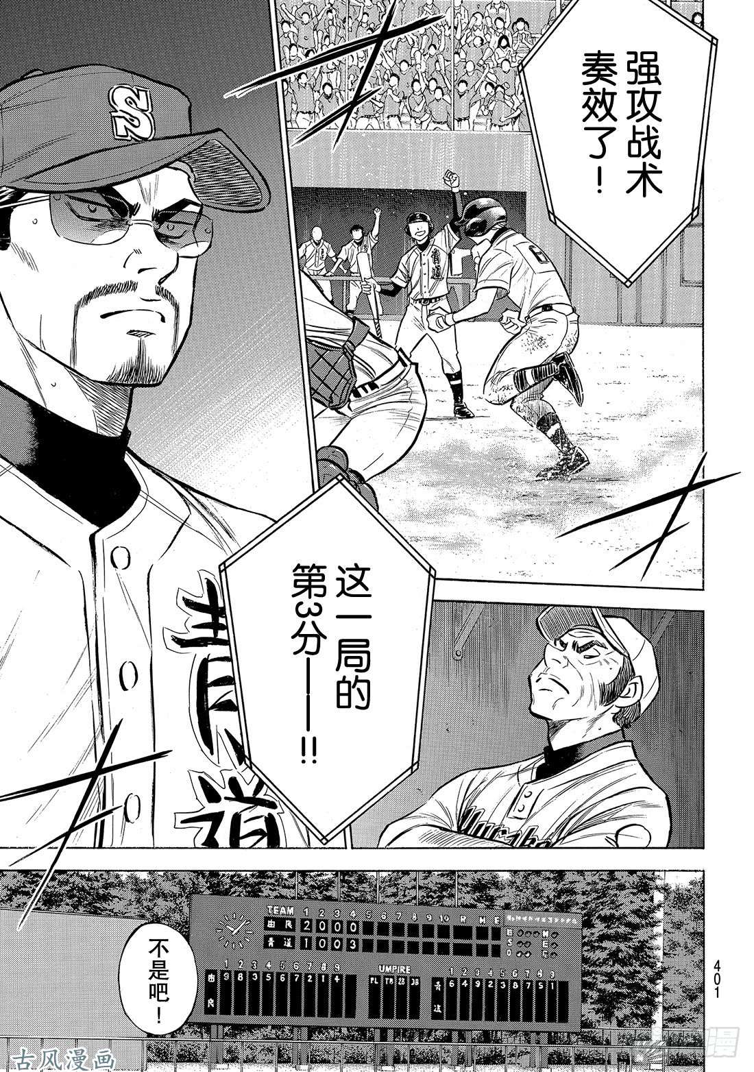 钻石王牌 act2第156话 互相试探