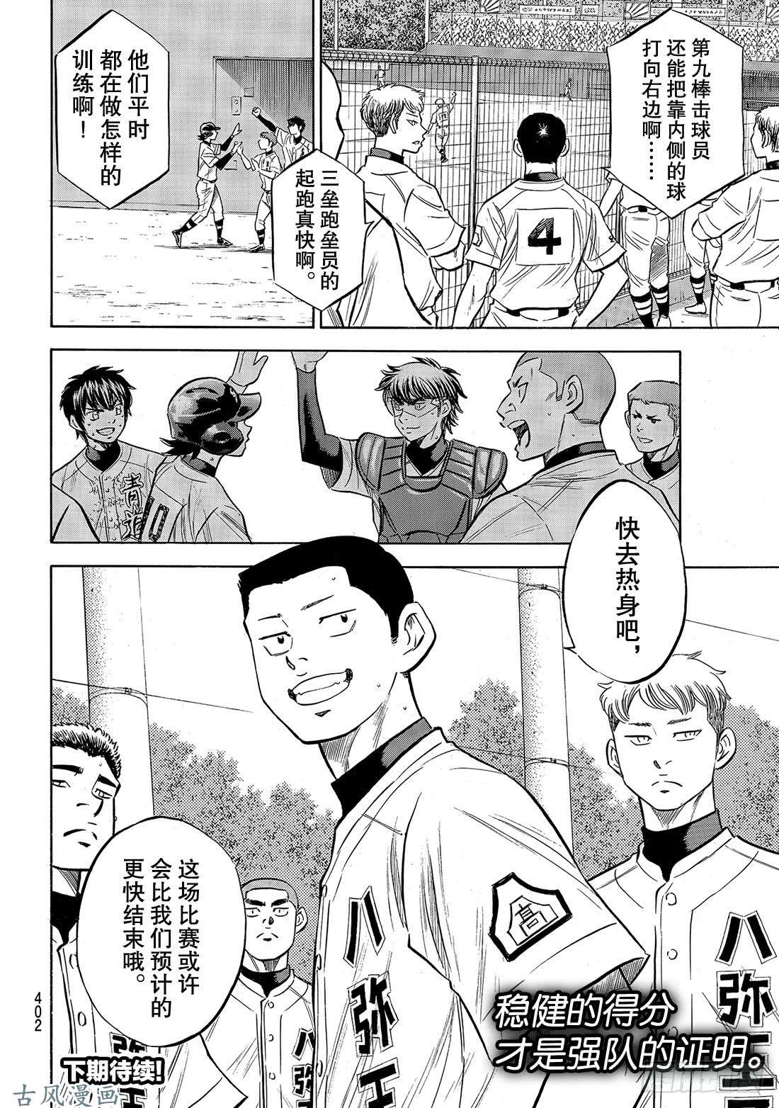 钻石王牌 act2第156话 互相试探