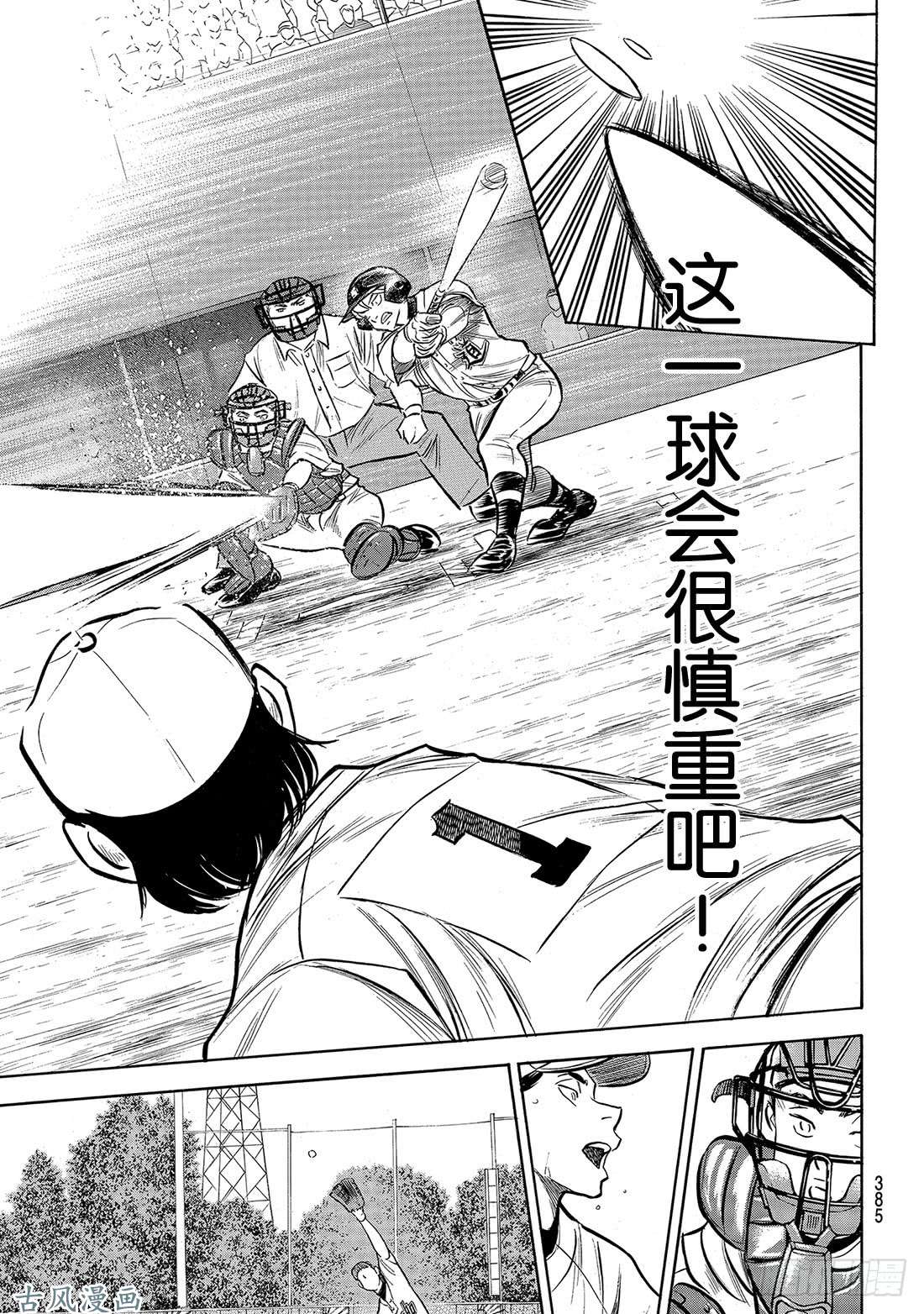 钻石王牌 act2第156话 互相试探