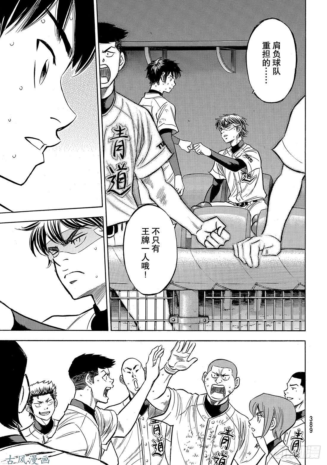 钻石王牌 act2第156话 互相试探