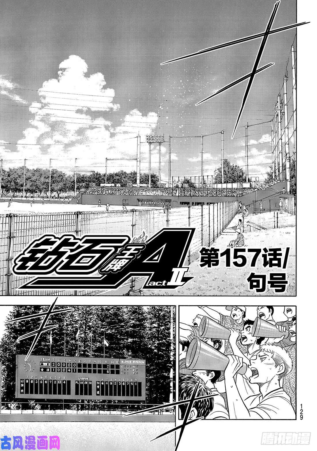 钻石王牌 act2第157话 句号