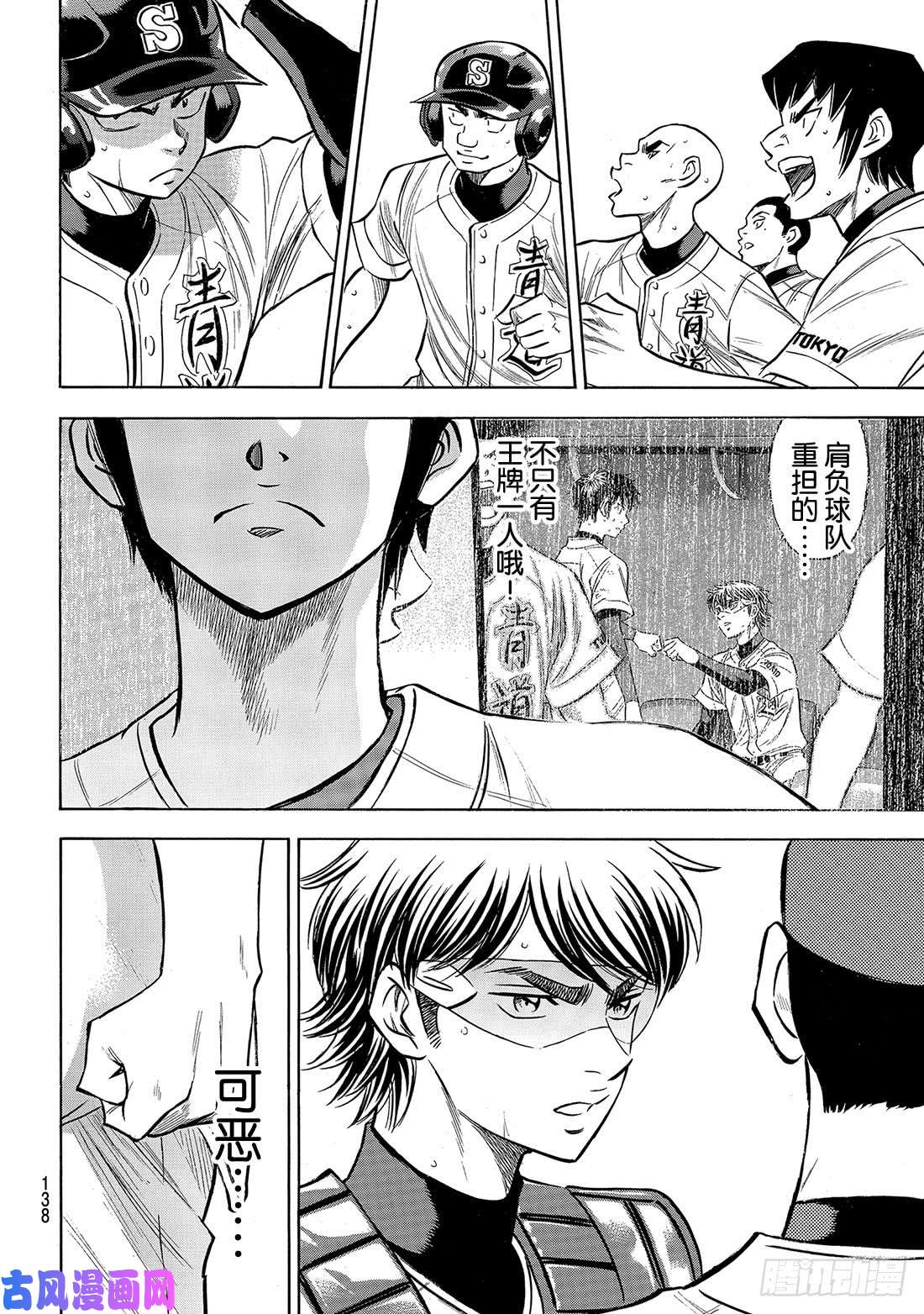 钻石王牌 act2第157话 句号