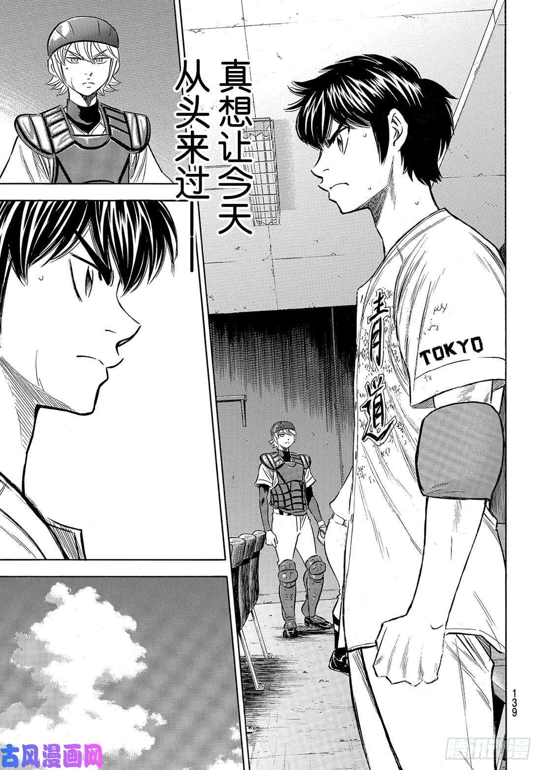 钻石王牌 act2第157话 句号