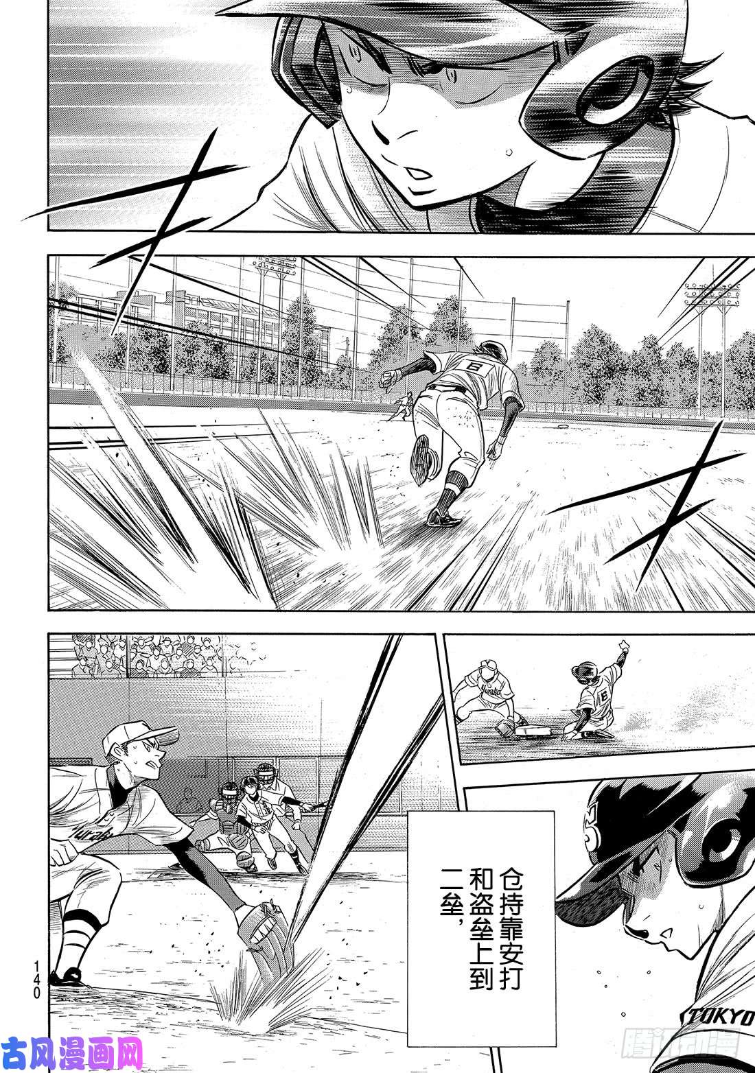 钻石王牌 act2第157话 句号