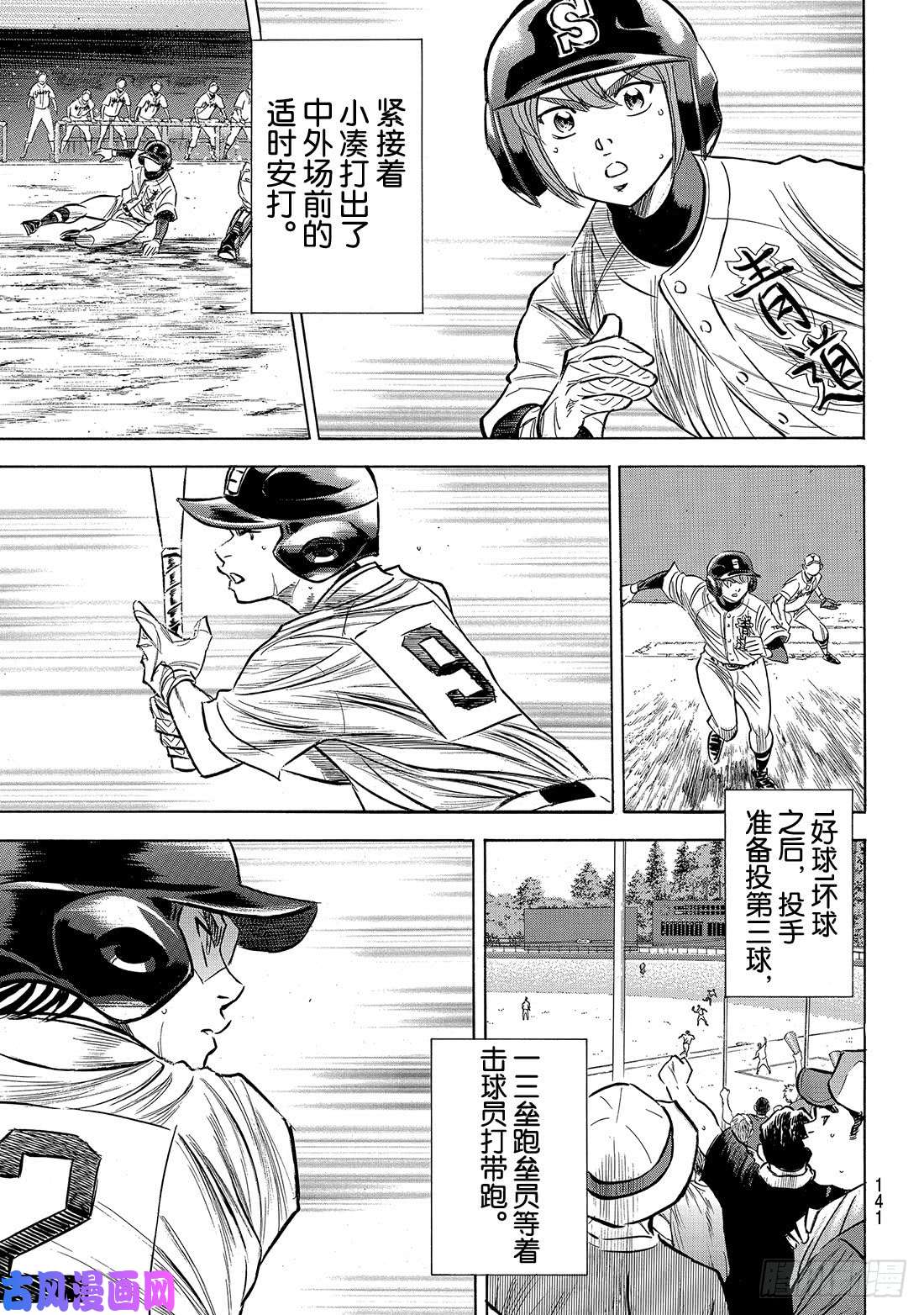 钻石王牌 act2第157话 句号