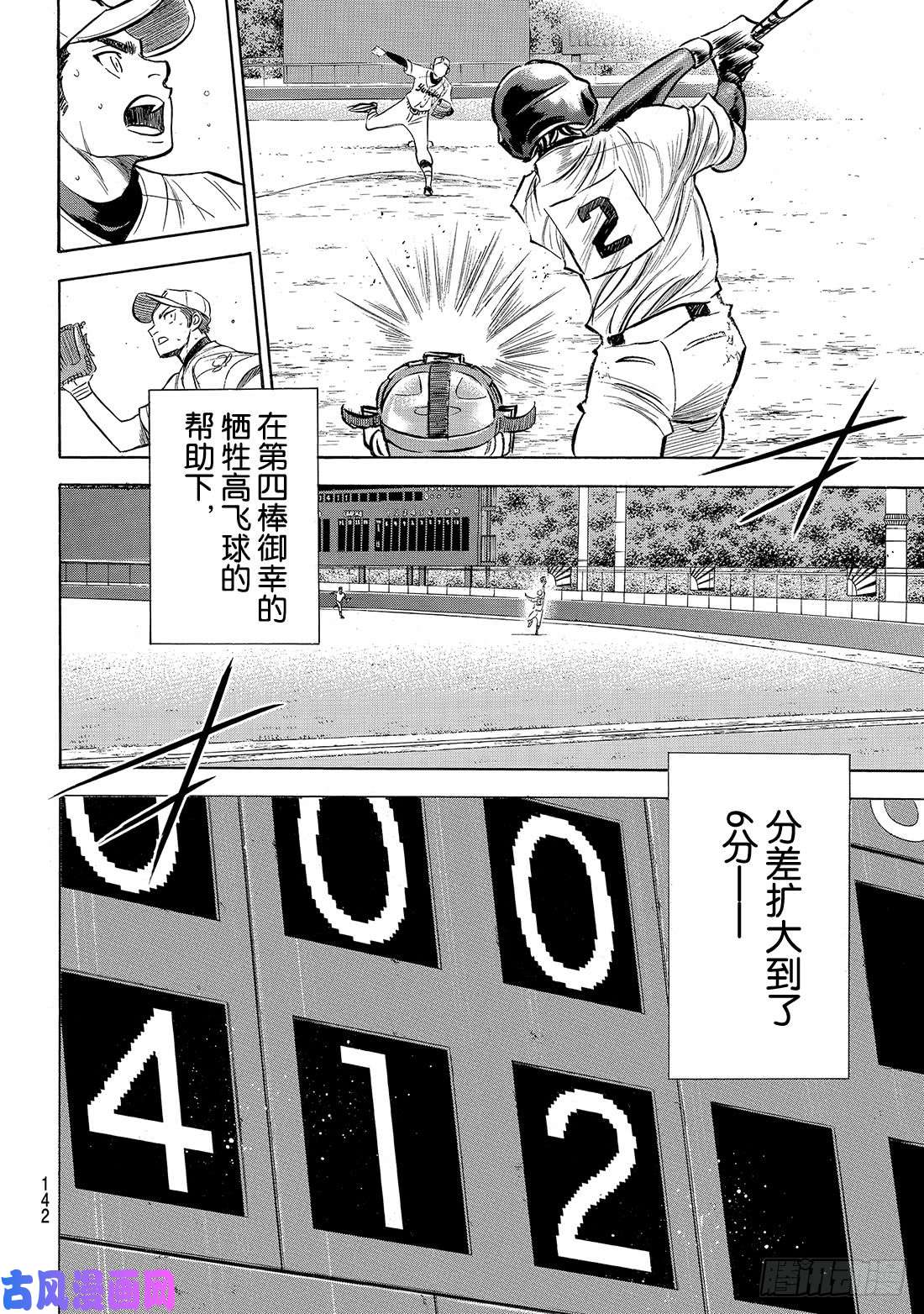 钻石王牌 act2第157话 句号