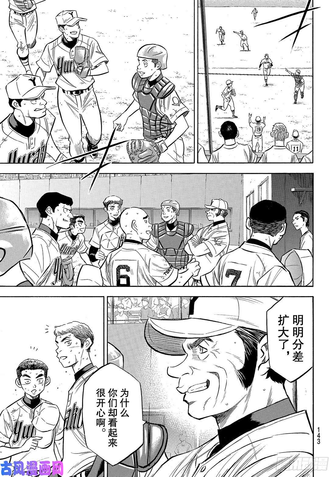 钻石王牌 act2第157话 句号
