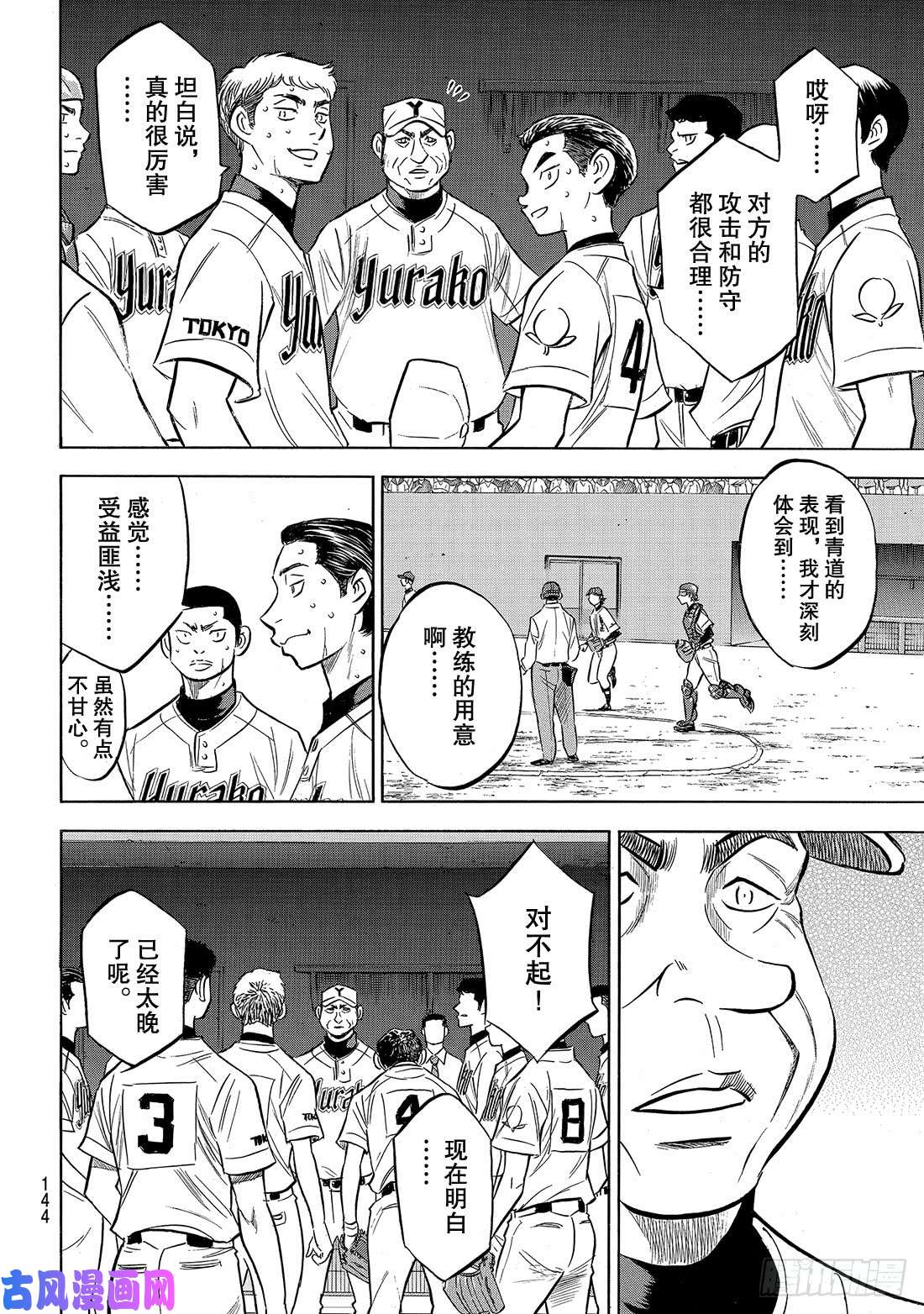 钻石王牌 act2第157话 句号