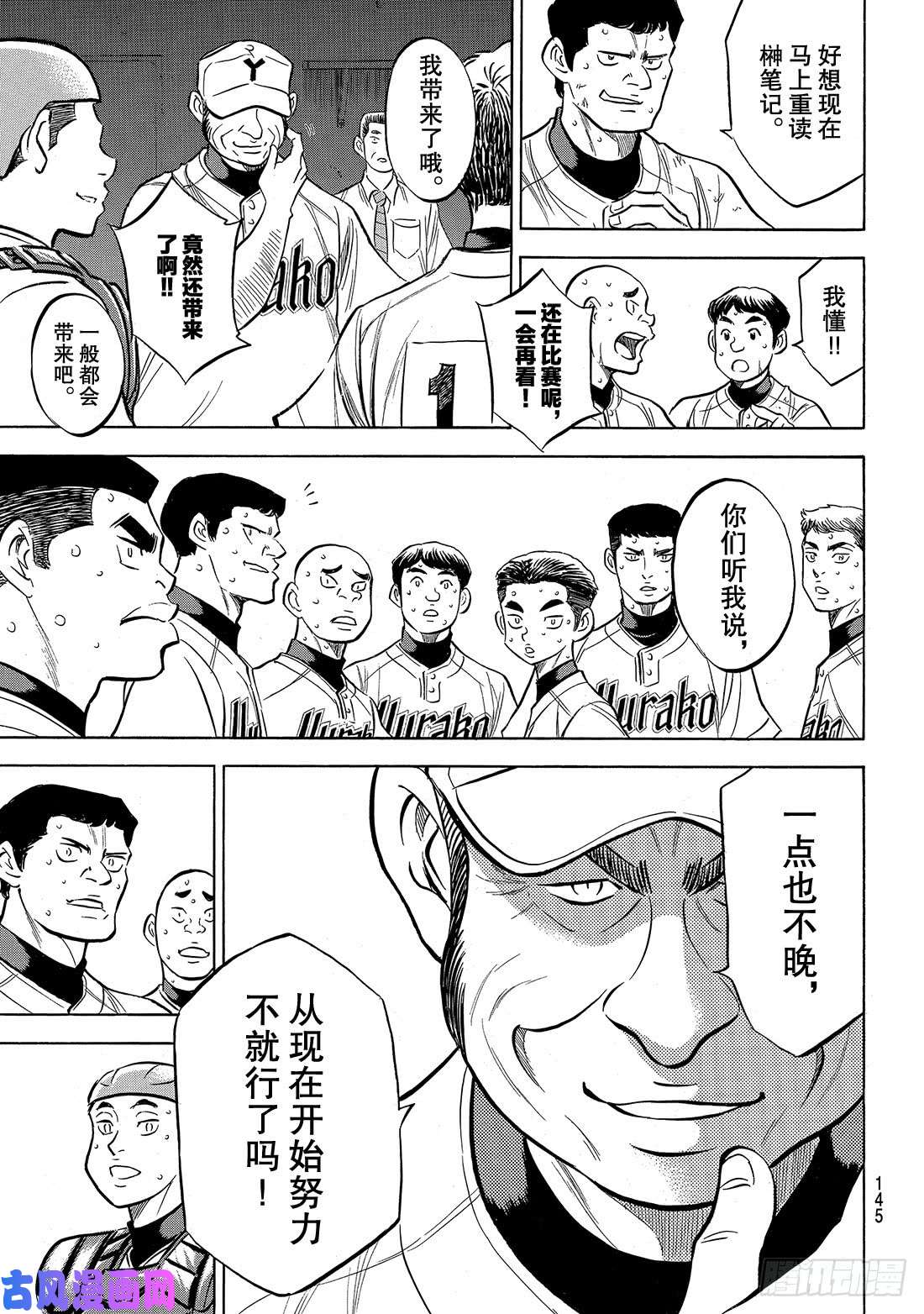 钻石王牌 act2第157话 句号