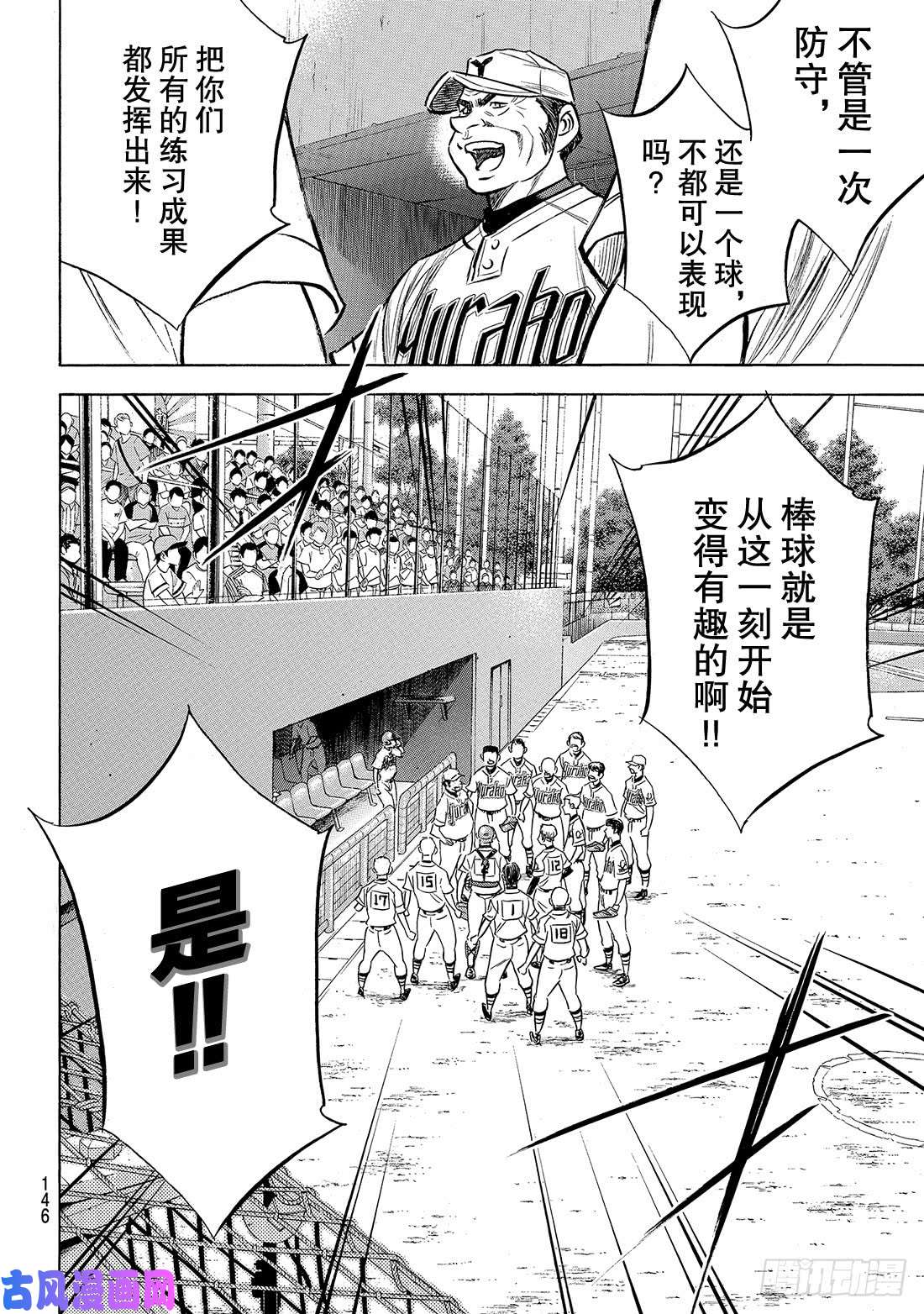 钻石王牌 act2第157话 句号
