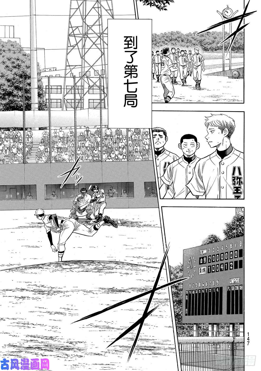 钻石王牌 act2第157话 句号