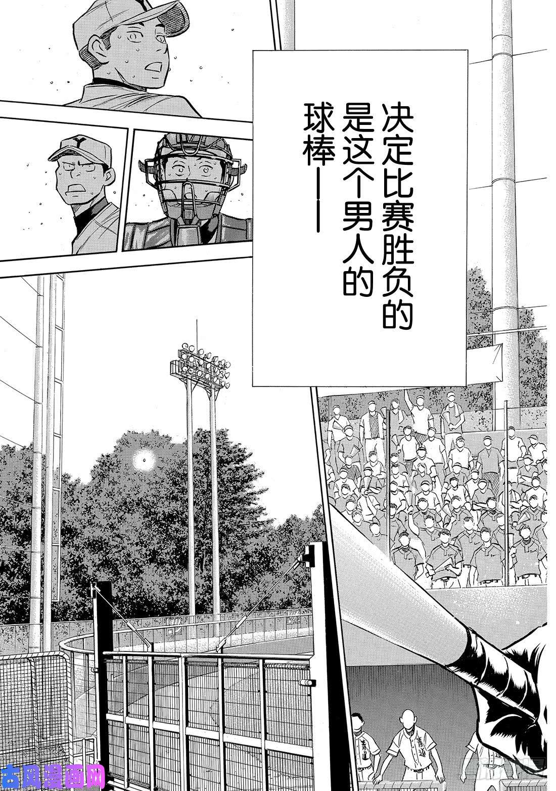 钻石王牌 act2第157话 句号