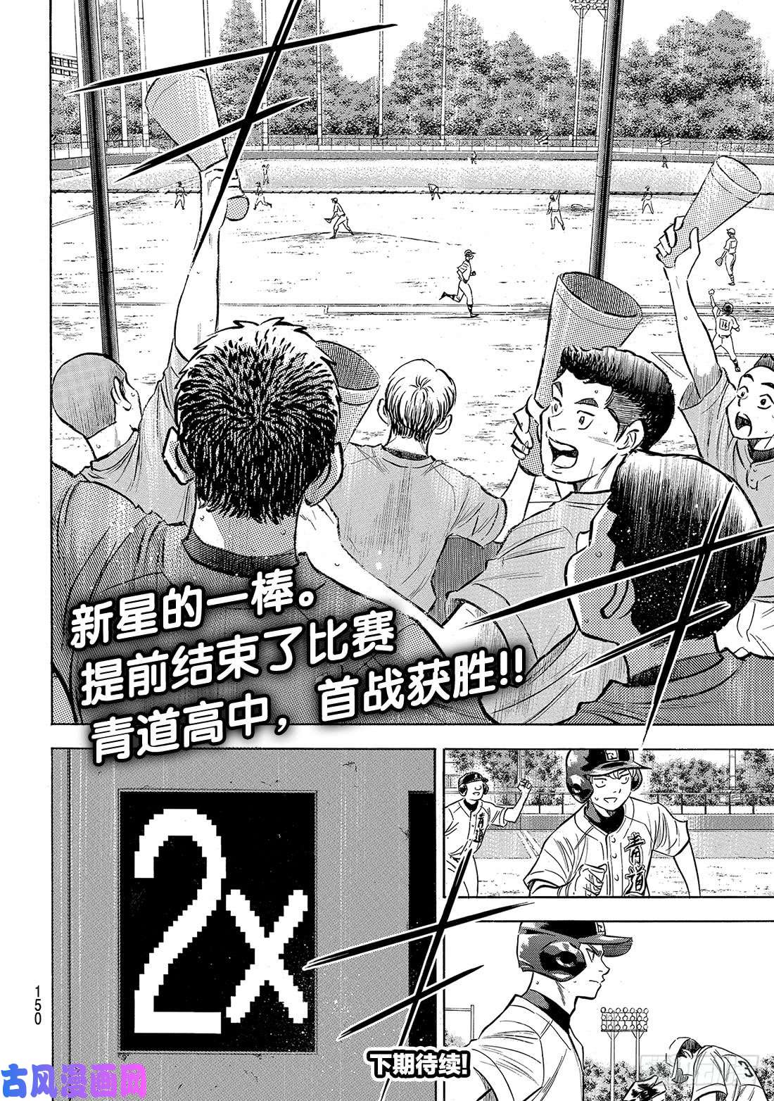 钻石王牌 act2第157话 句号