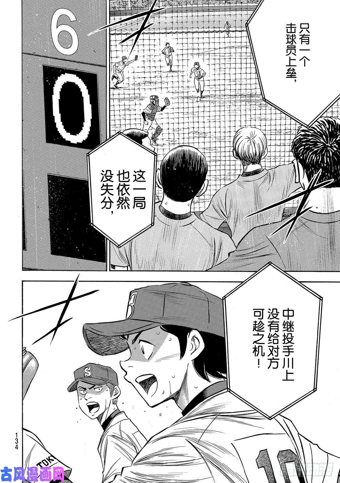 钻石王牌 act2第157话 句号