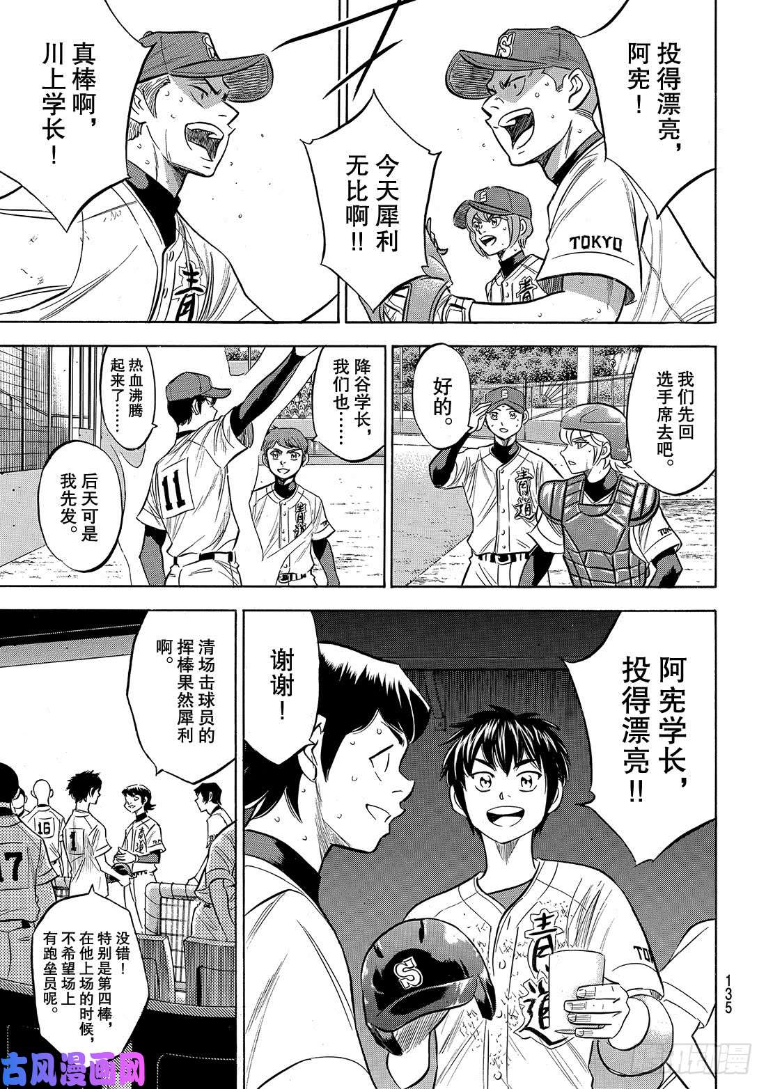 钻石王牌 act2第157话 句号