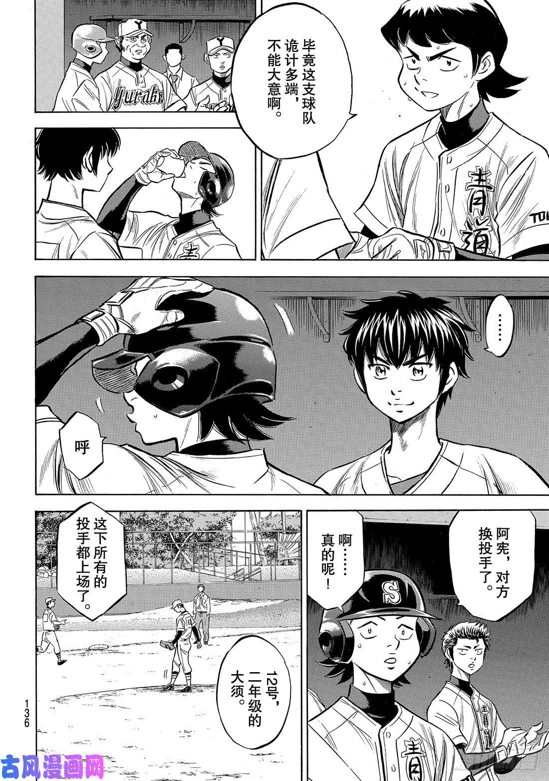 钻石王牌 act2第157话 句号