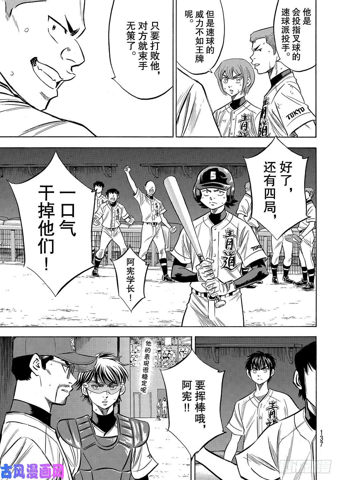 钻石王牌 act2第157话 句号