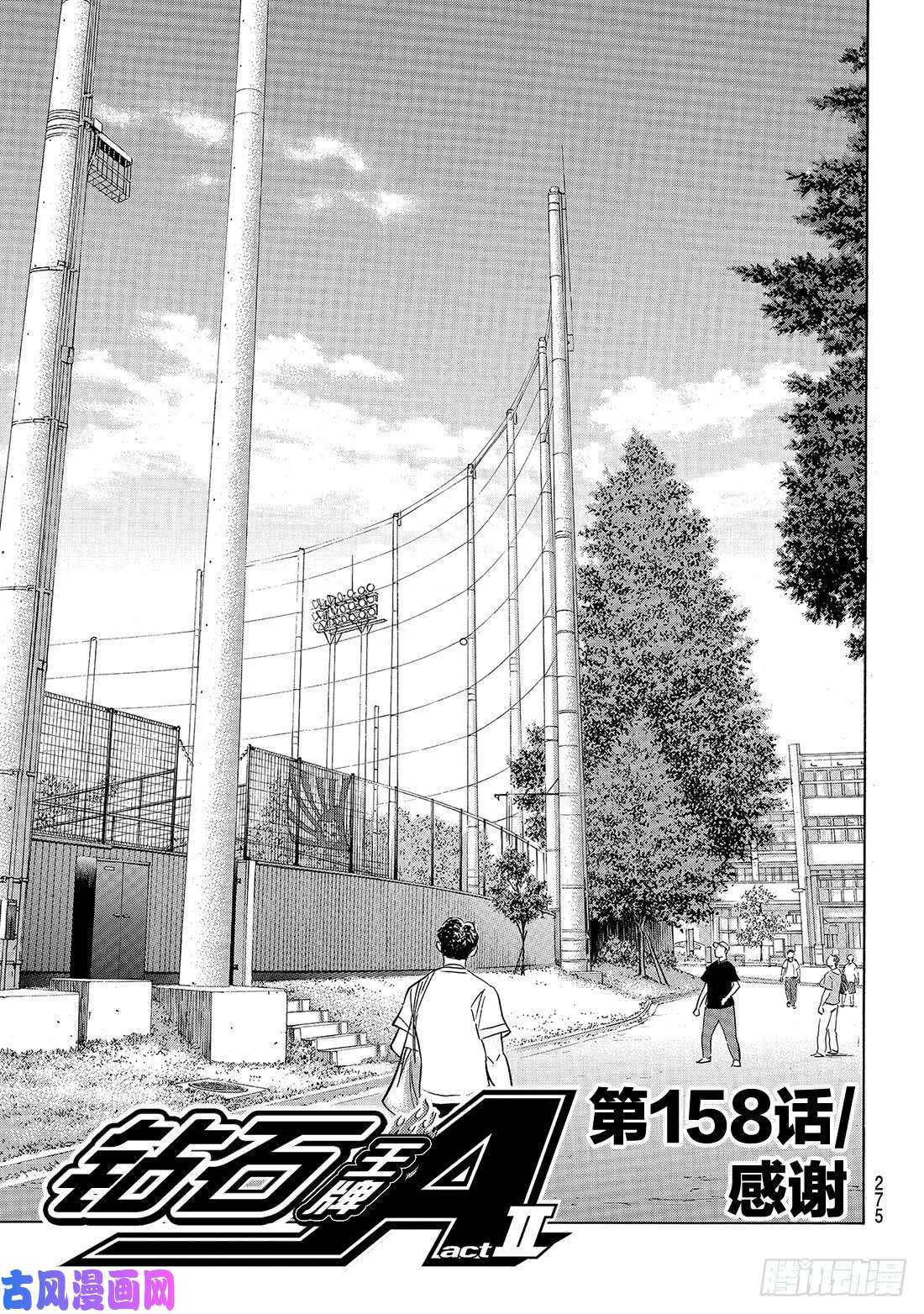 钻石王牌 act2第158话 感谢
