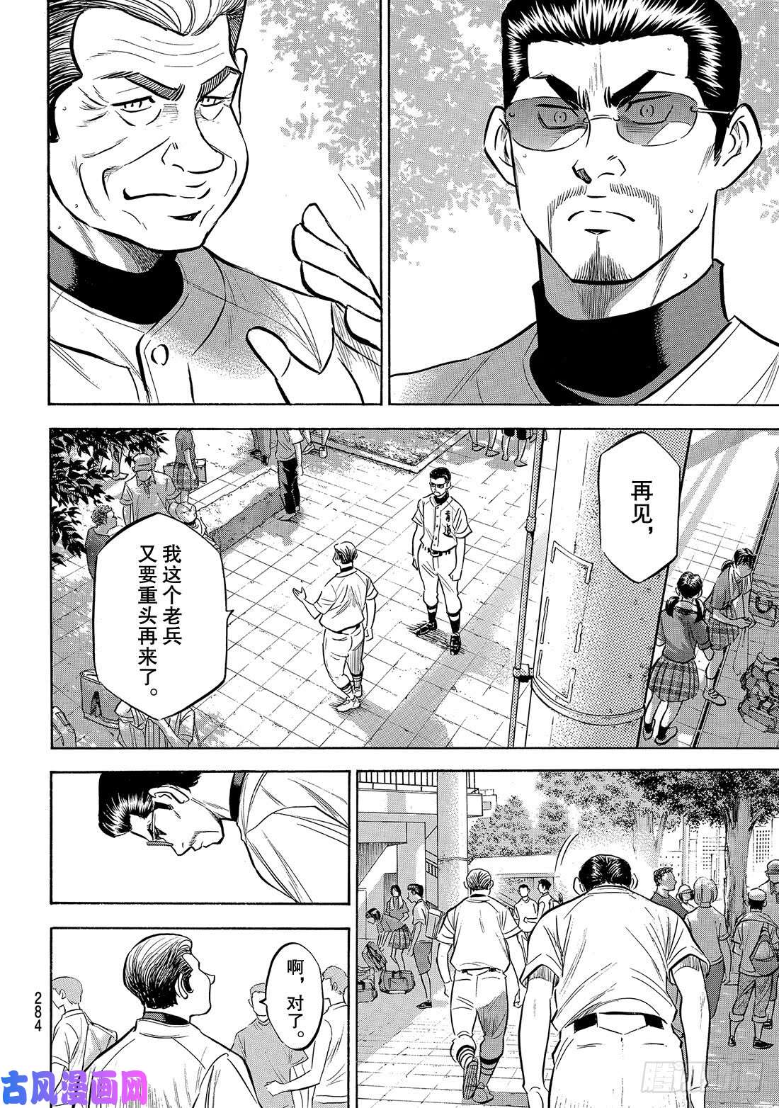 钻石王牌 act2第158话 感谢