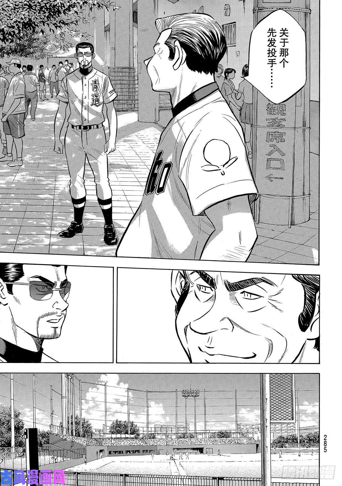 钻石王牌 act2第158话 感谢