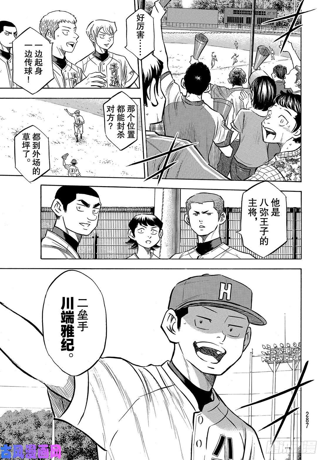 钻石王牌 act2第158话 感谢