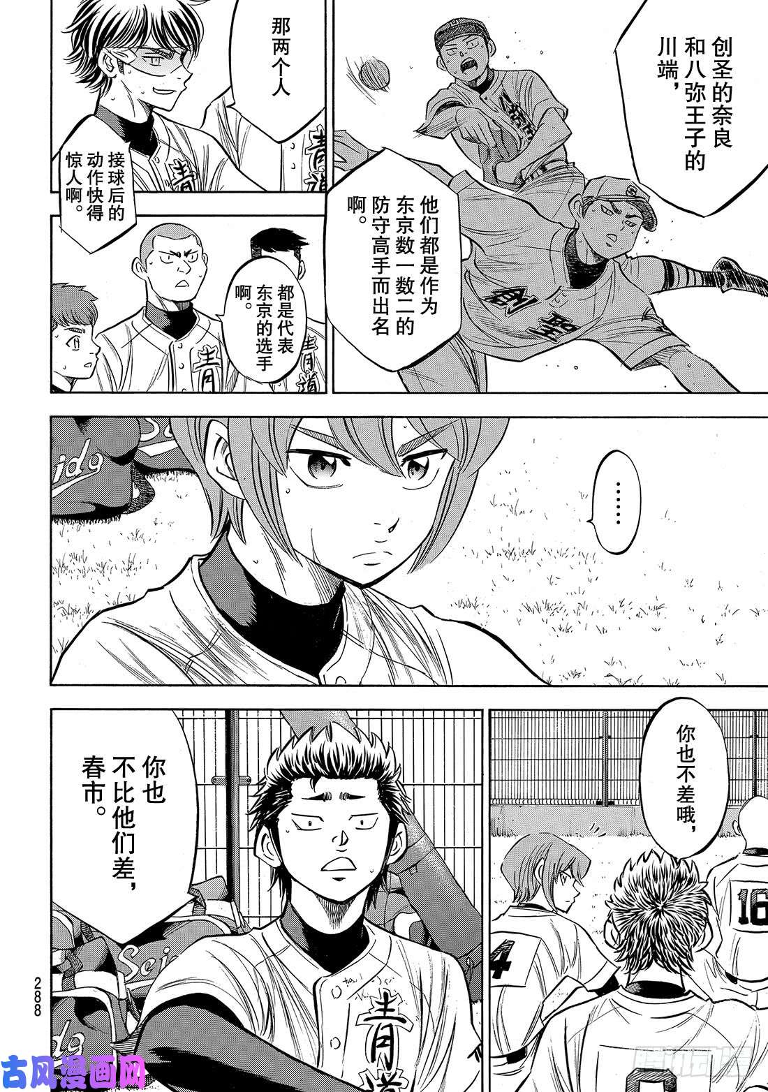 钻石王牌 act2第158话 感谢