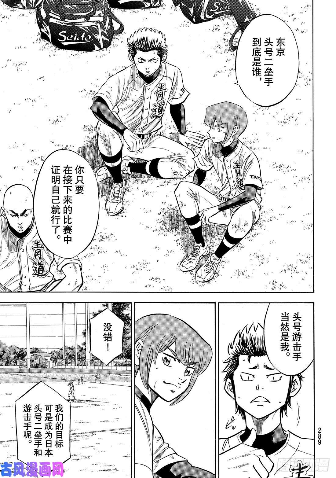 钻石王牌 act2第158话 感谢