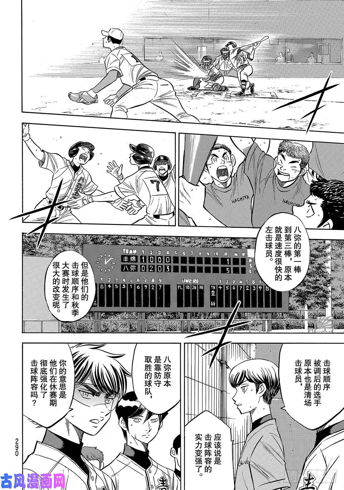 钻石王牌 act2第158话 感谢