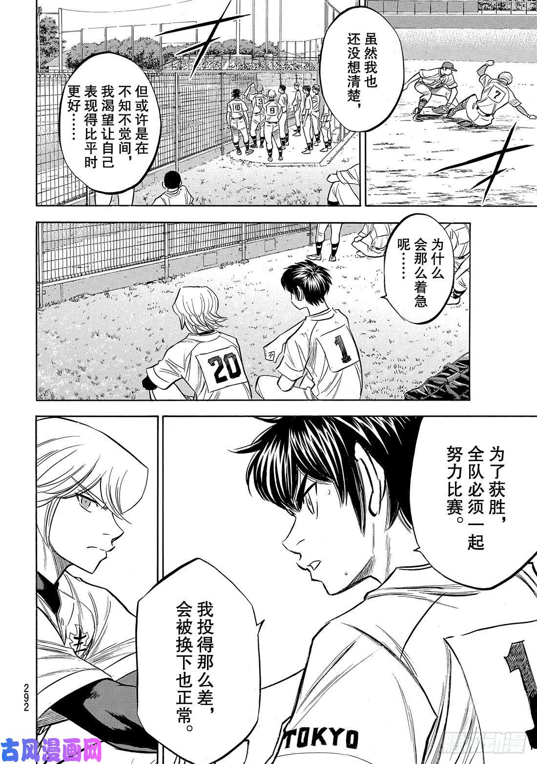 钻石王牌 act2第158话 感谢