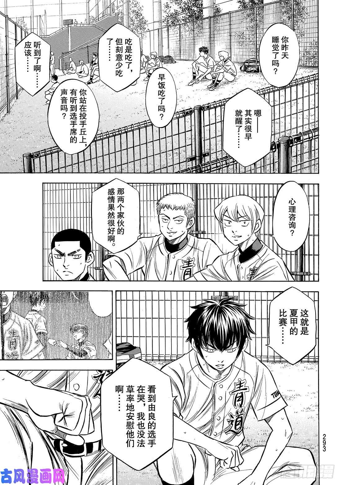 钻石王牌 act2第158话 感谢
