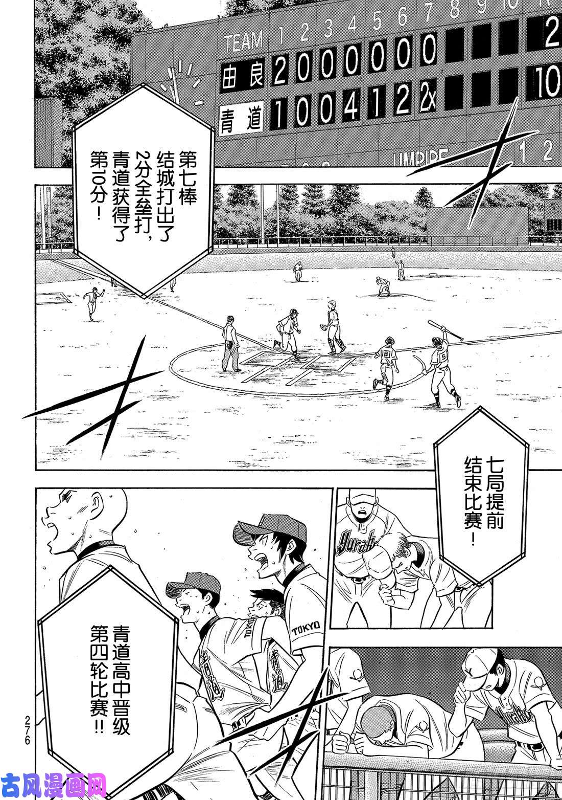 钻石王牌 act2第158话 感谢