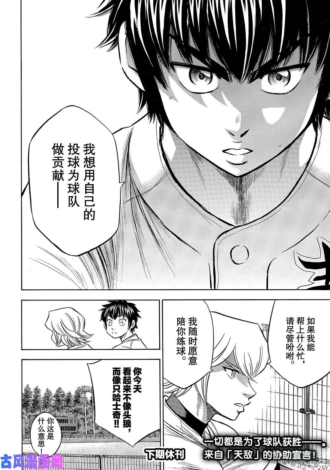 钻石王牌 act2第158话 感谢