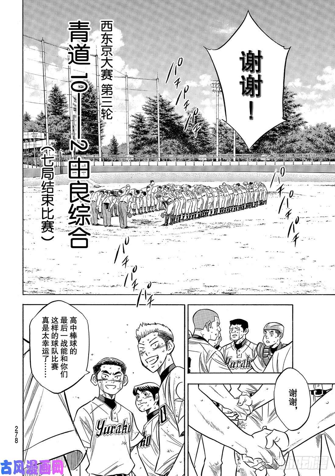 钻石王牌 act2第158话 感谢