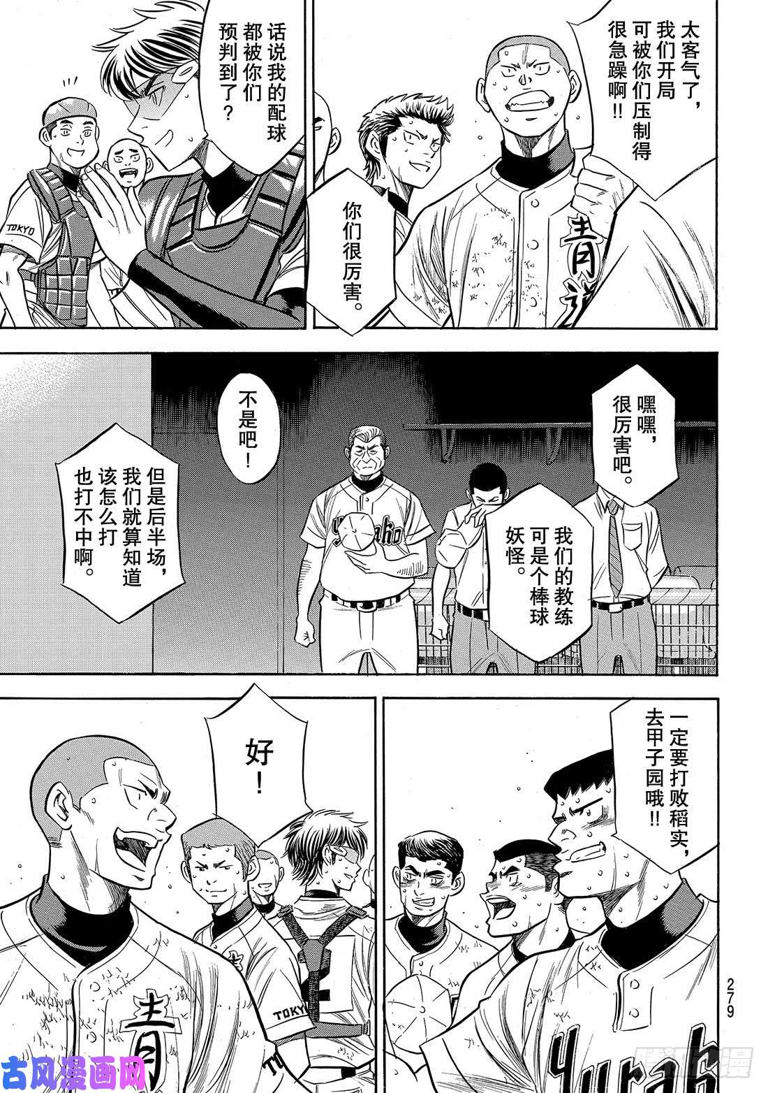 钻石王牌 act2第158话 感谢
