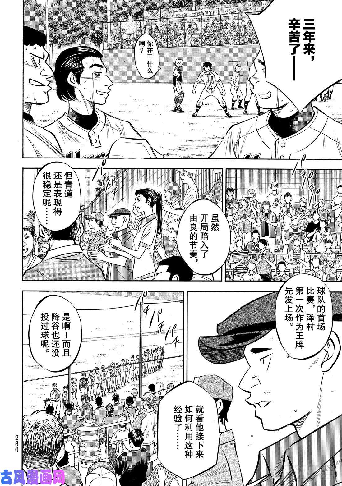 钻石王牌 act2第158话 感谢