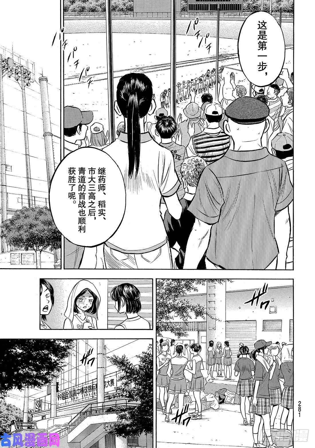 钻石王牌 act2第158话 感谢