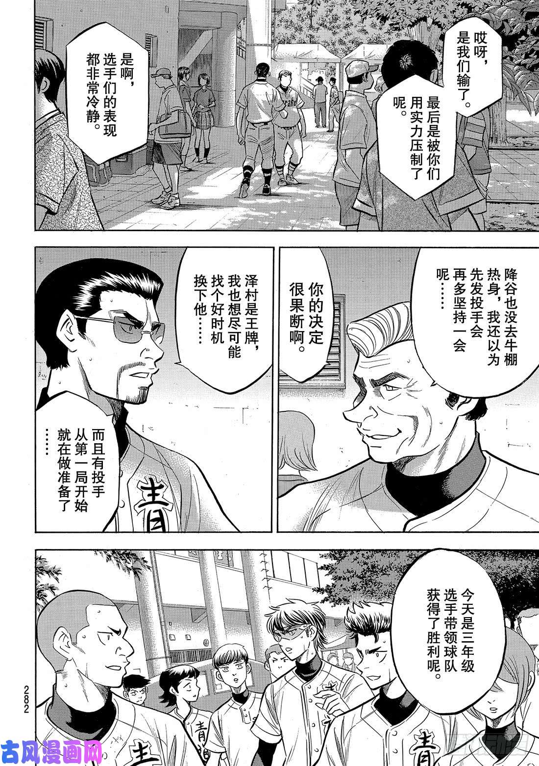 钻石王牌 act2第158话 感谢