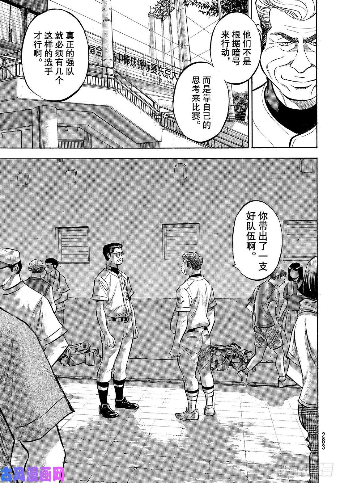 钻石王牌 act2第158话 感谢