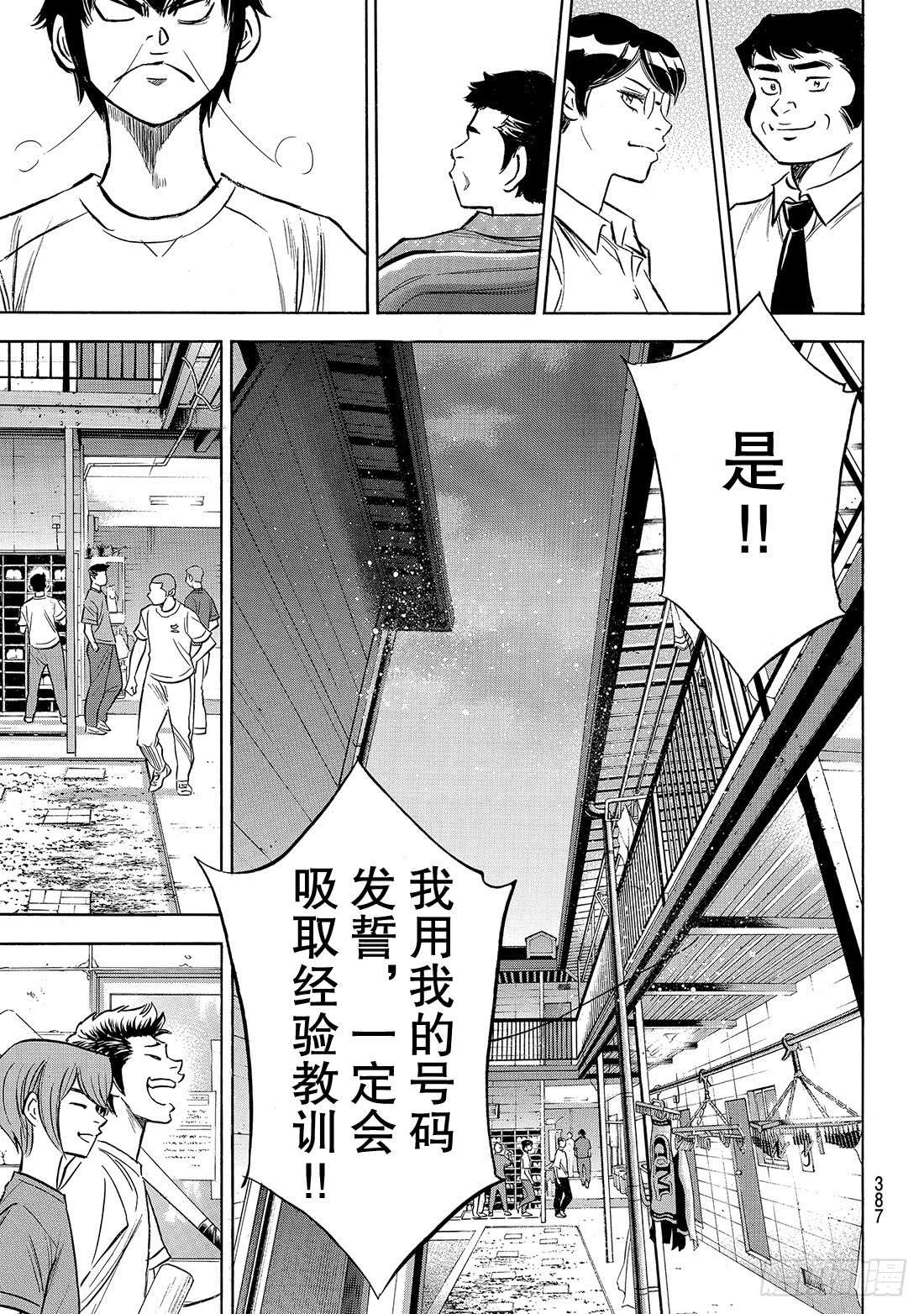 钻石王牌 act2第159话 只要一直赢下去